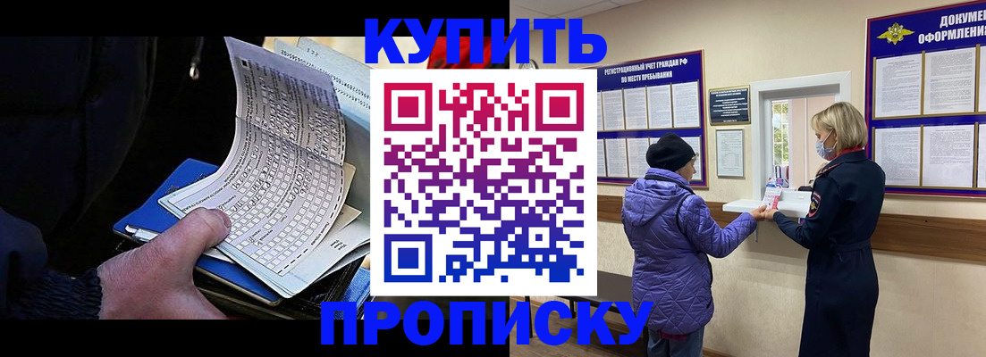 временная прописка в Армянске