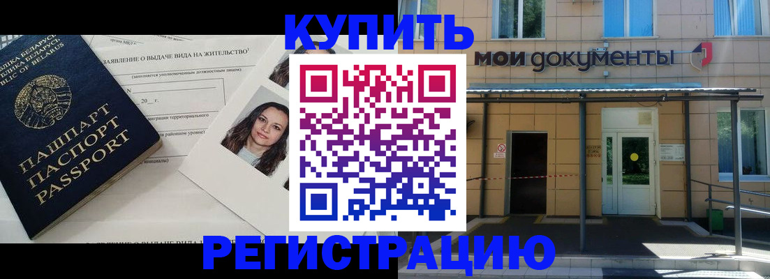 временная регистрация собственник в Армянске