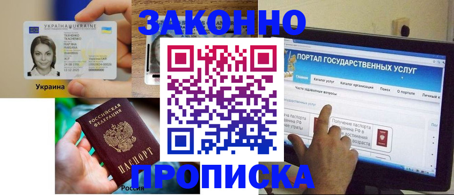 временная регистрация для всех в Армянске