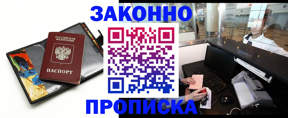 прописка 2025 в Армянске