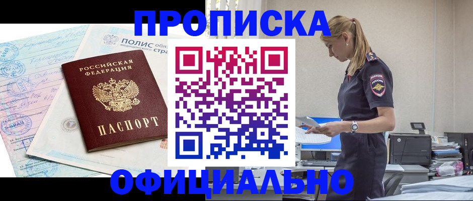 прописка ребенка в Армянске