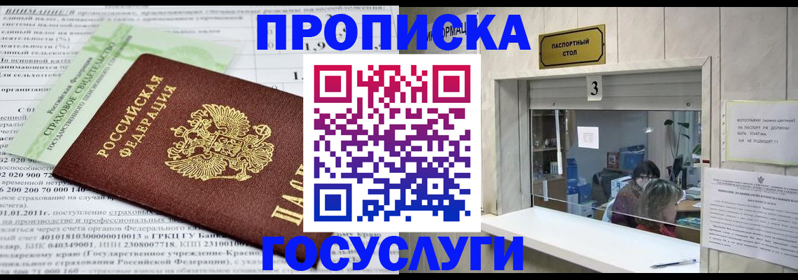 временная регистрация купить в Армянске