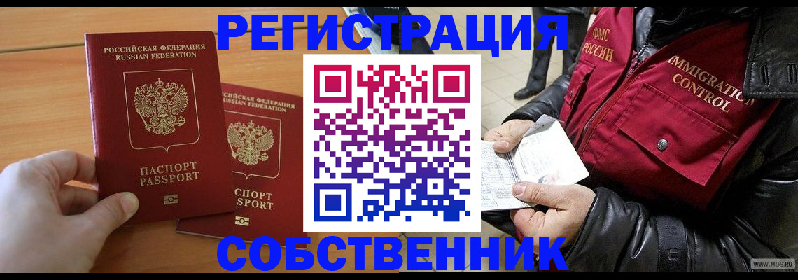 миграционный учет в Армянске