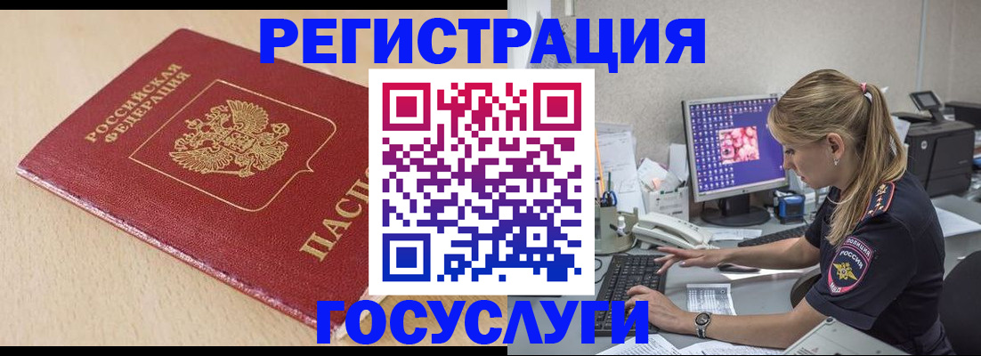 прописка для работы в Армянске